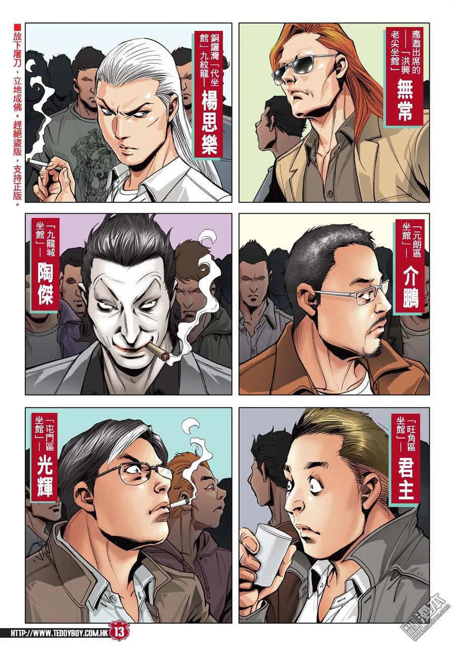 古惑仔 第2007回 佐敦出擊 第12页
