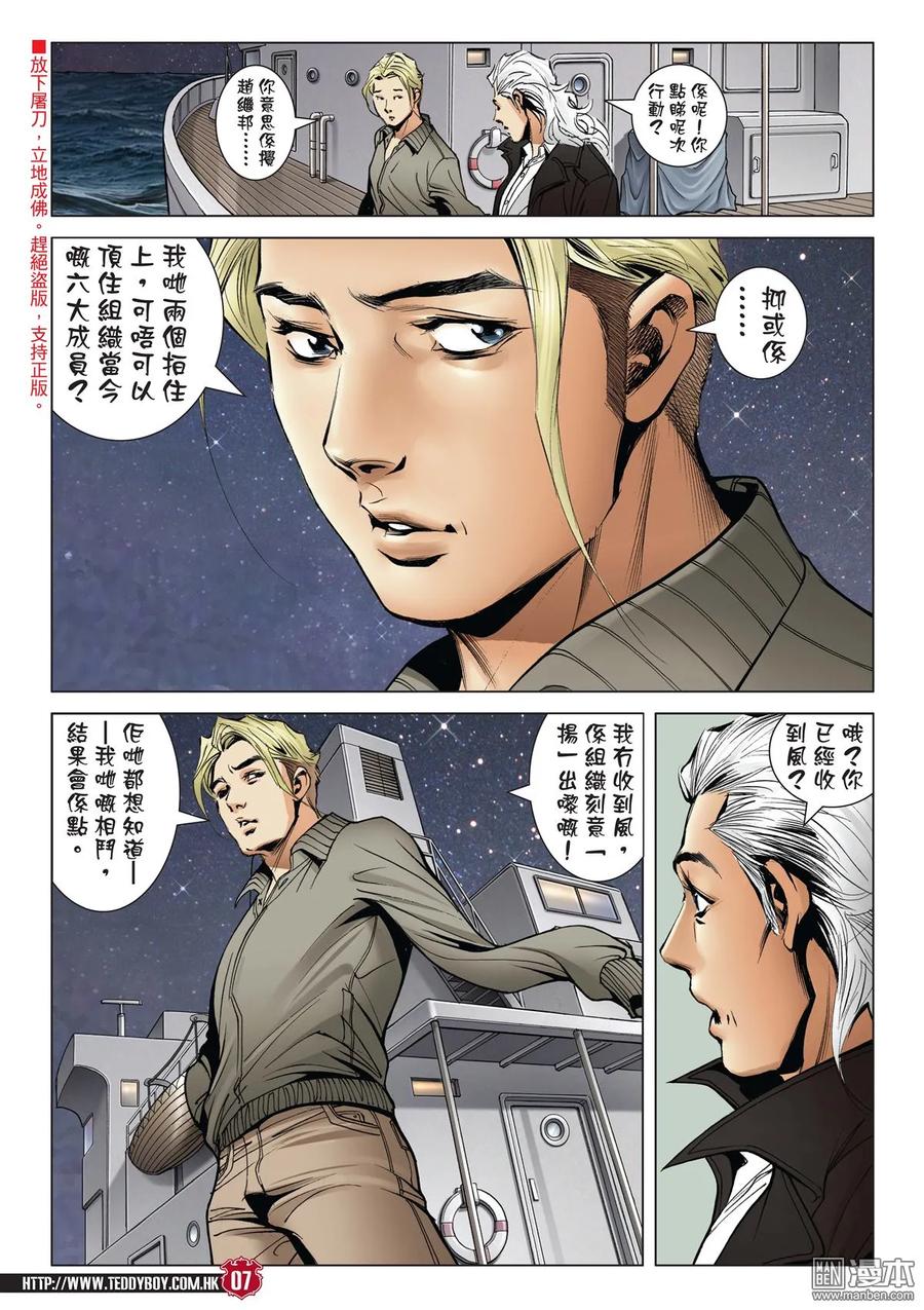 古惑仔 第2007回 佐敦出擊 第6页
