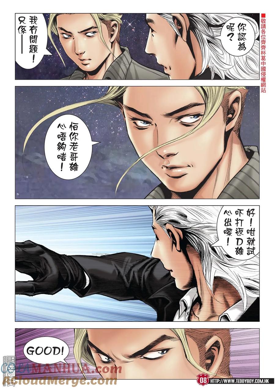 古惑仔 第2007回 佐敦出擊 第7页
