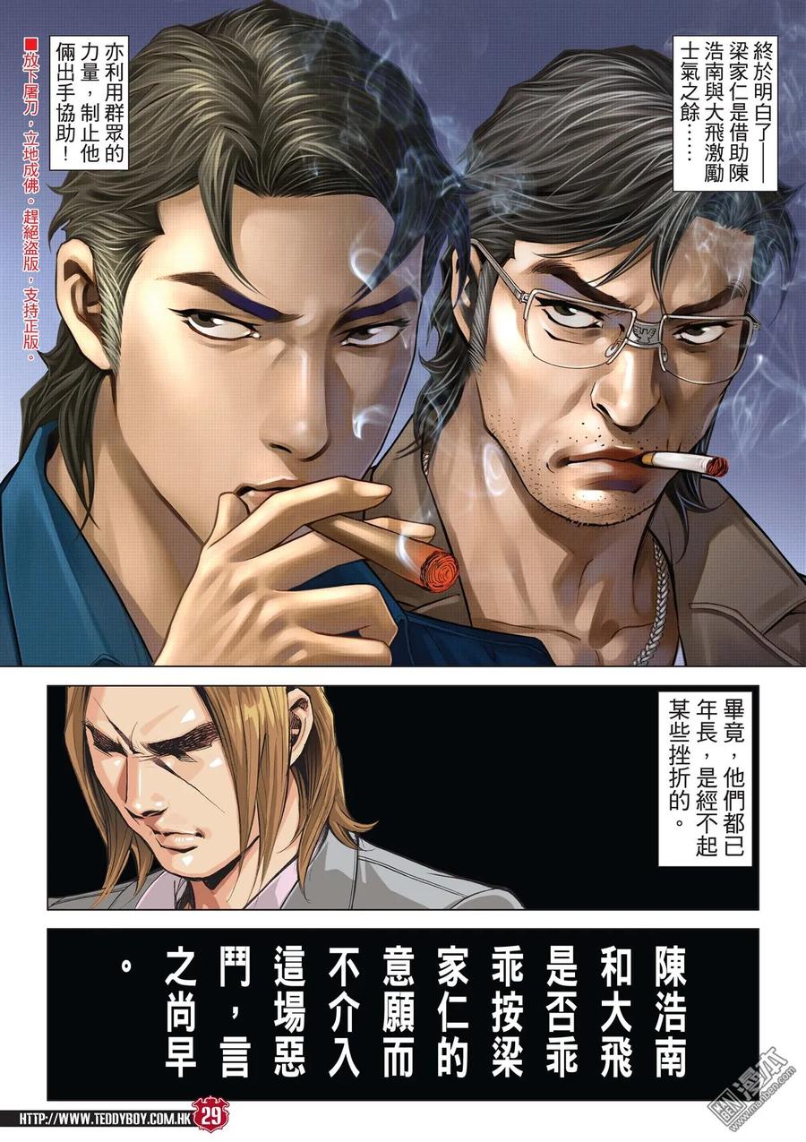 古惑仔 第2007回 佐敦出擊 第28页