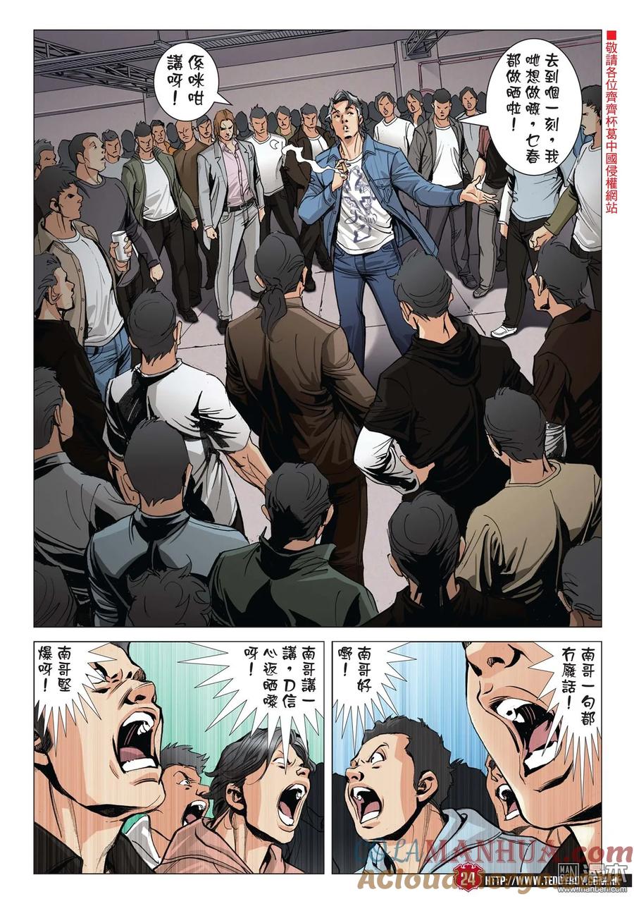 古惑仔 第2007回 佐敦出擊 第23页