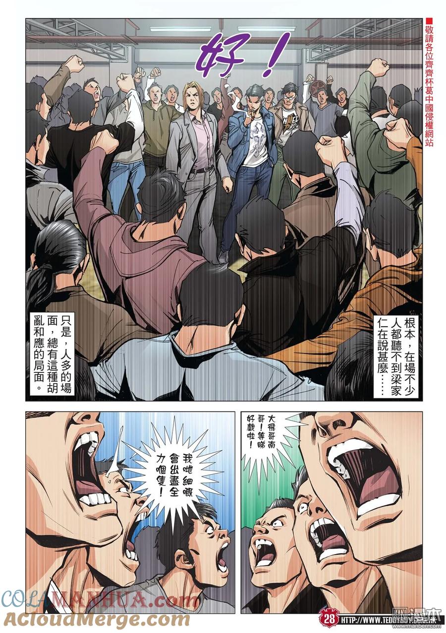 古惑仔 第2007回 佐敦出擊 第27页