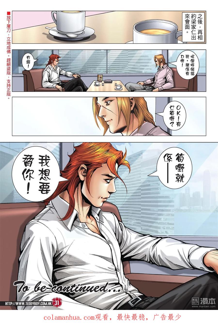古惑仔 第2007回 佐敦出擊 第30页