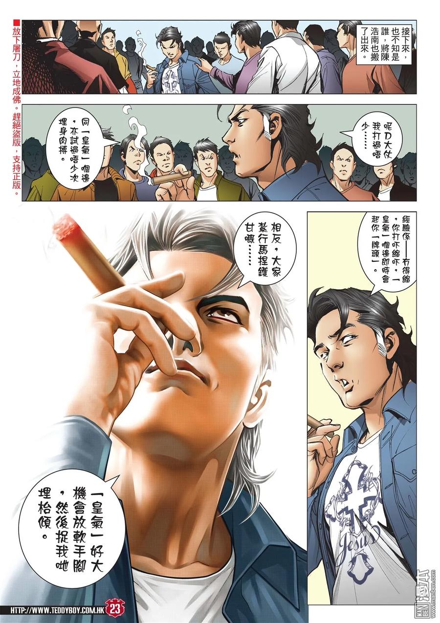 古惑仔 第2007回 佐敦出擊 第22页