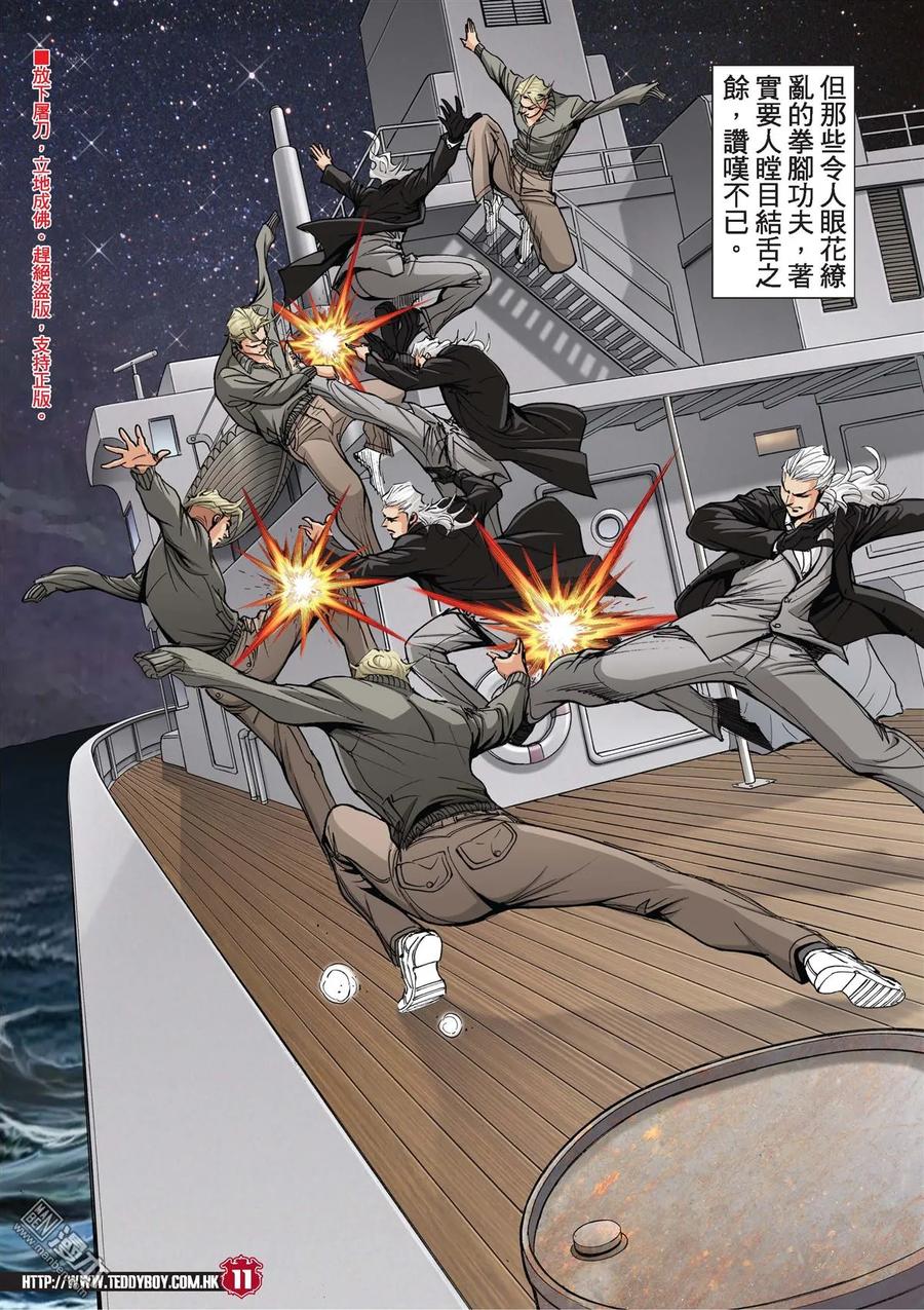 古惑仔 第2007回 佐敦出擊 第10页