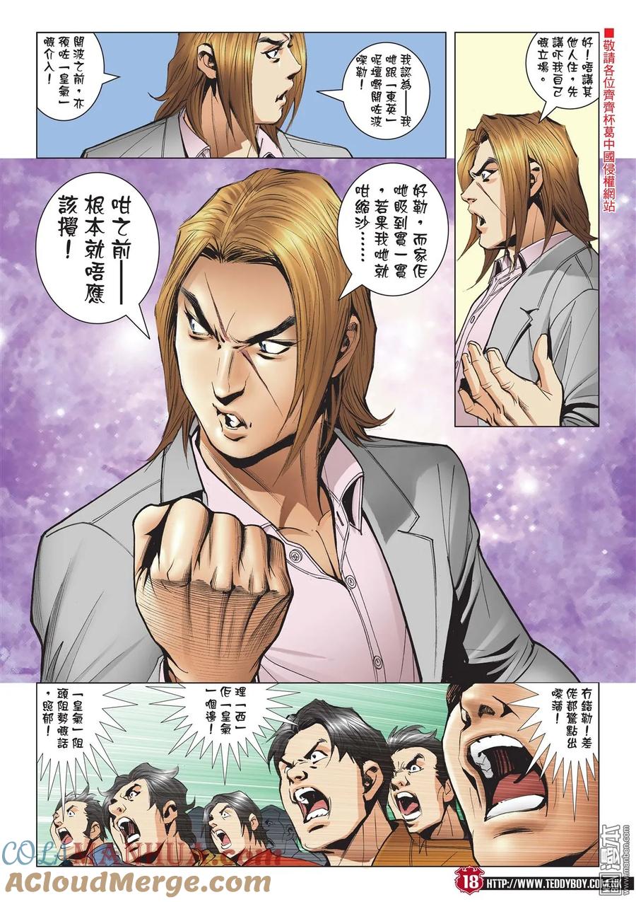 古惑仔 第2007回 佐敦出擊 第17页