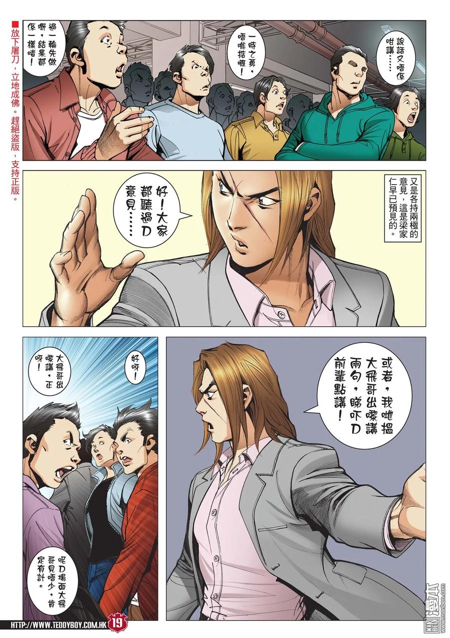 古惑仔 第2007回 佐敦出擊 第18页