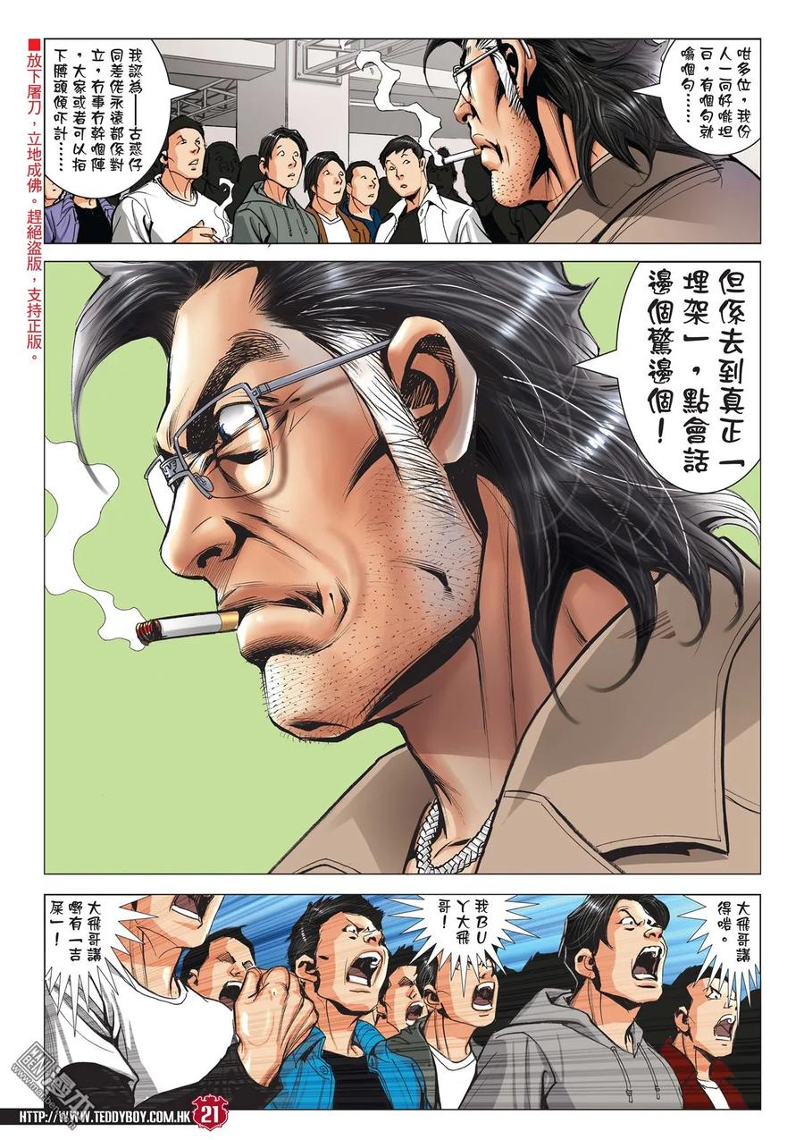 古惑仔 第2007回 佐敦出擊 第20页