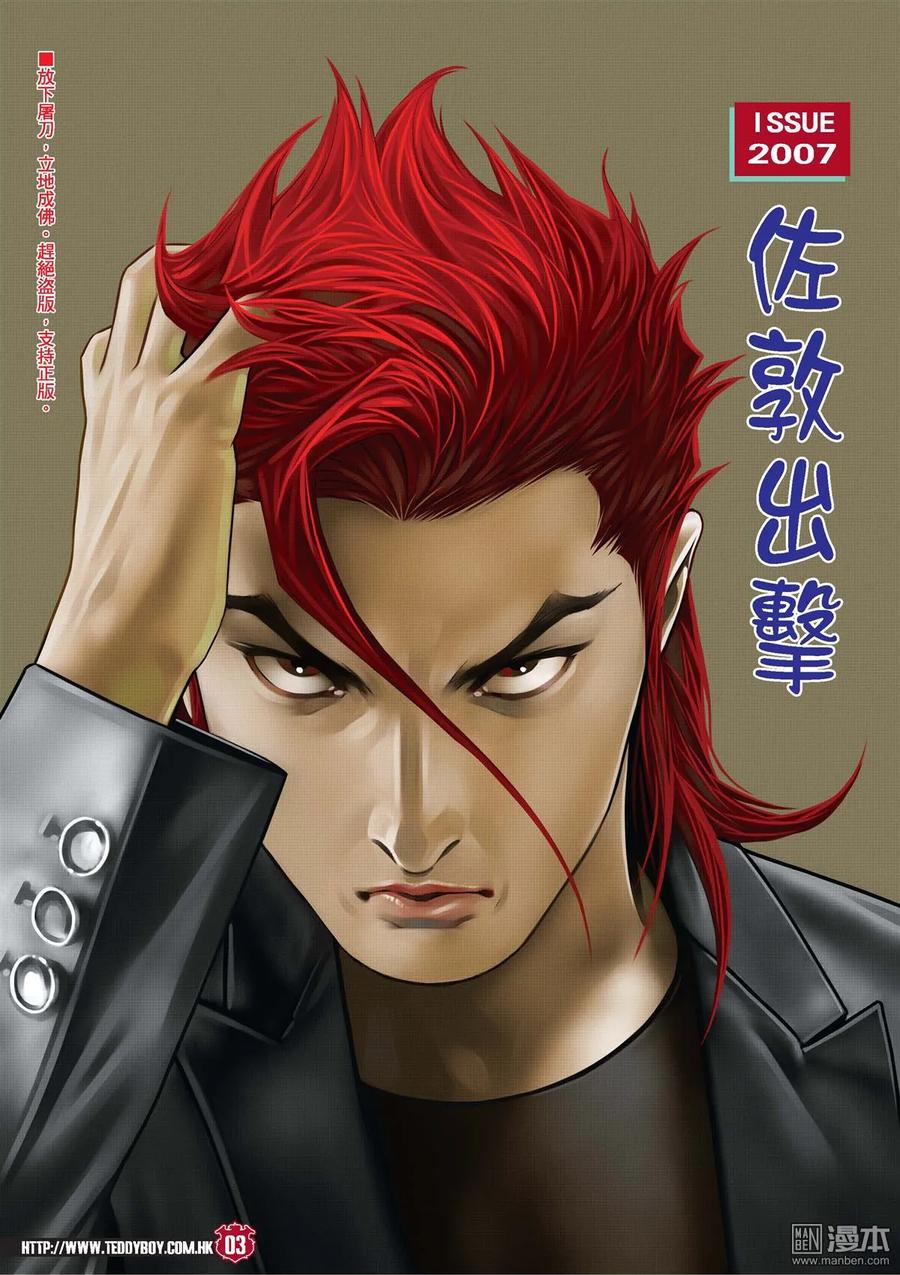 古惑仔 第2007回 佐敦出擊 第2页