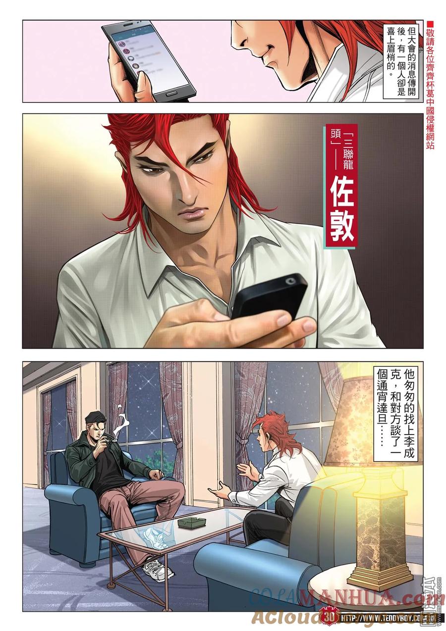 古惑仔 第2007回 佐敦出擊 第29页