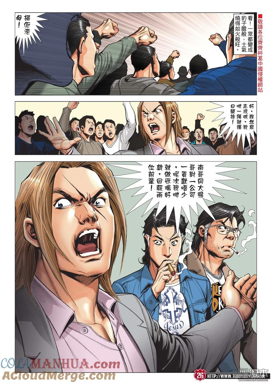 古惑仔 第2007回 佐敦出擊 第25页