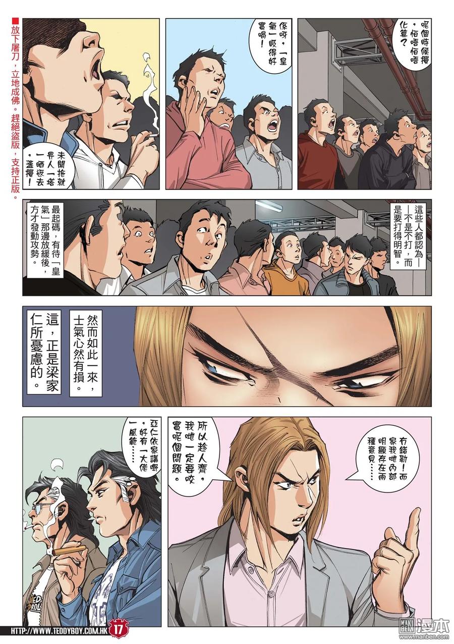 古惑仔 第2007回 佐敦出擊 第16页