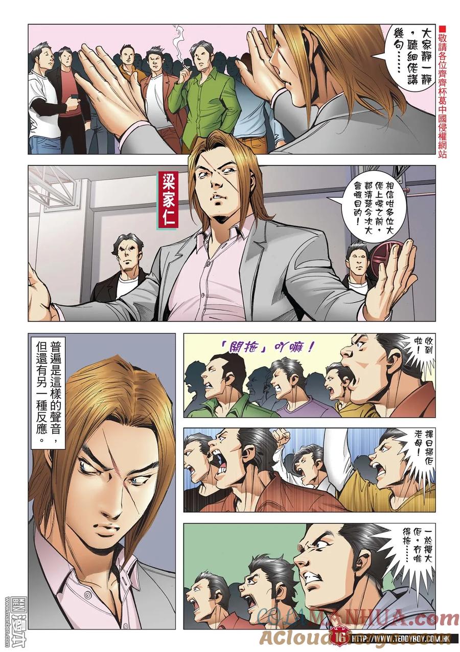 古惑仔 第2007回 佐敦出擊 第15页