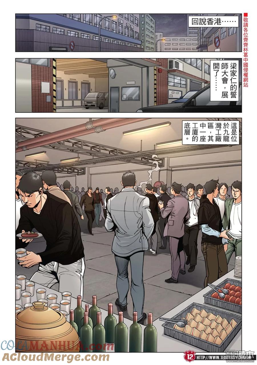 古惑仔 第2007回 佐敦出擊 第11页