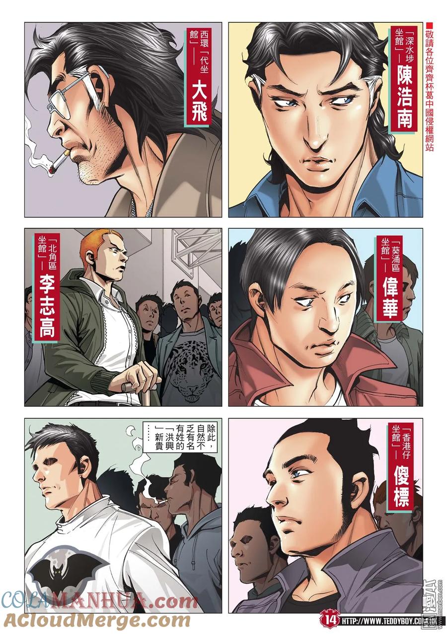 古惑仔 第2007回 佐敦出擊 第13页