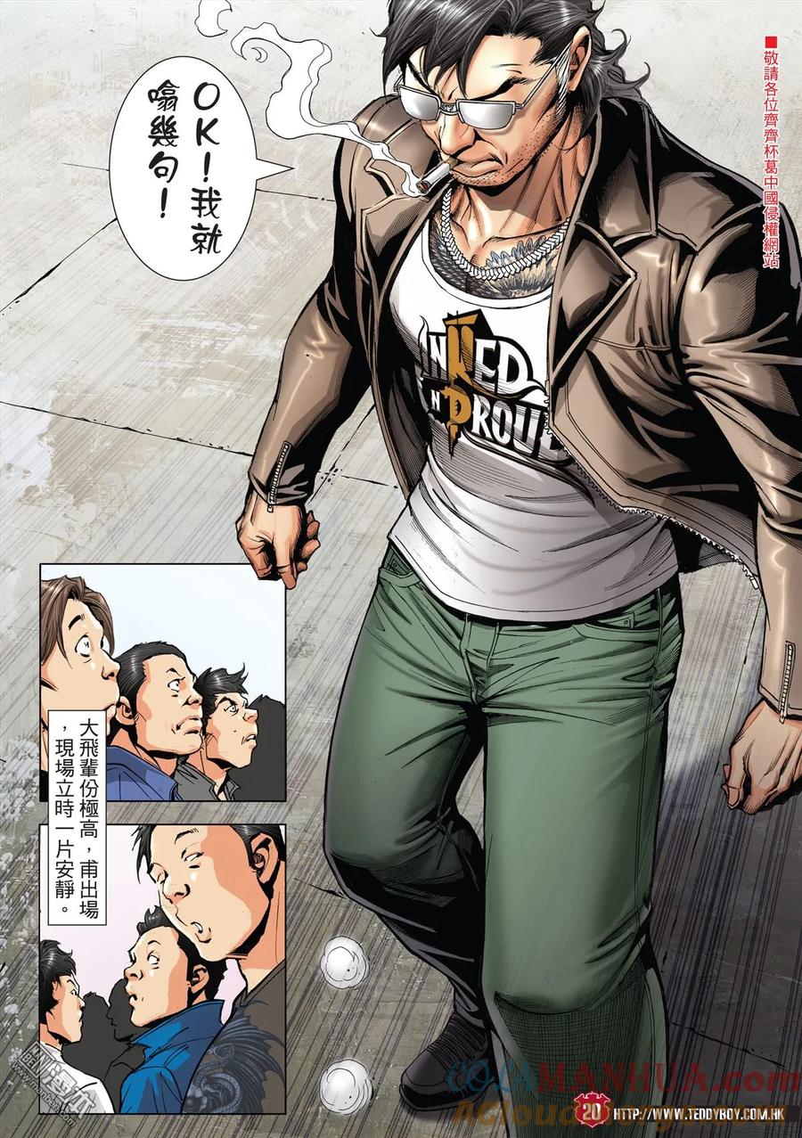 古惑仔 第2007回 佐敦出擊 第19页