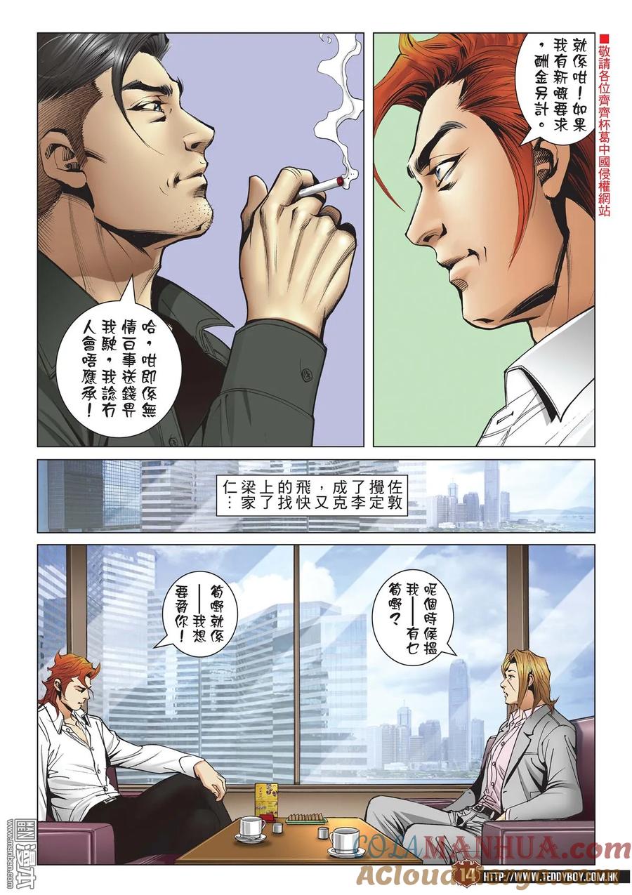 古惑仔 第2008回 暗殺趙繼邦 第11页