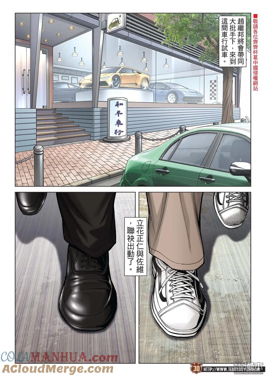 古惑仔 第2008回 暗殺趙繼邦 第27页