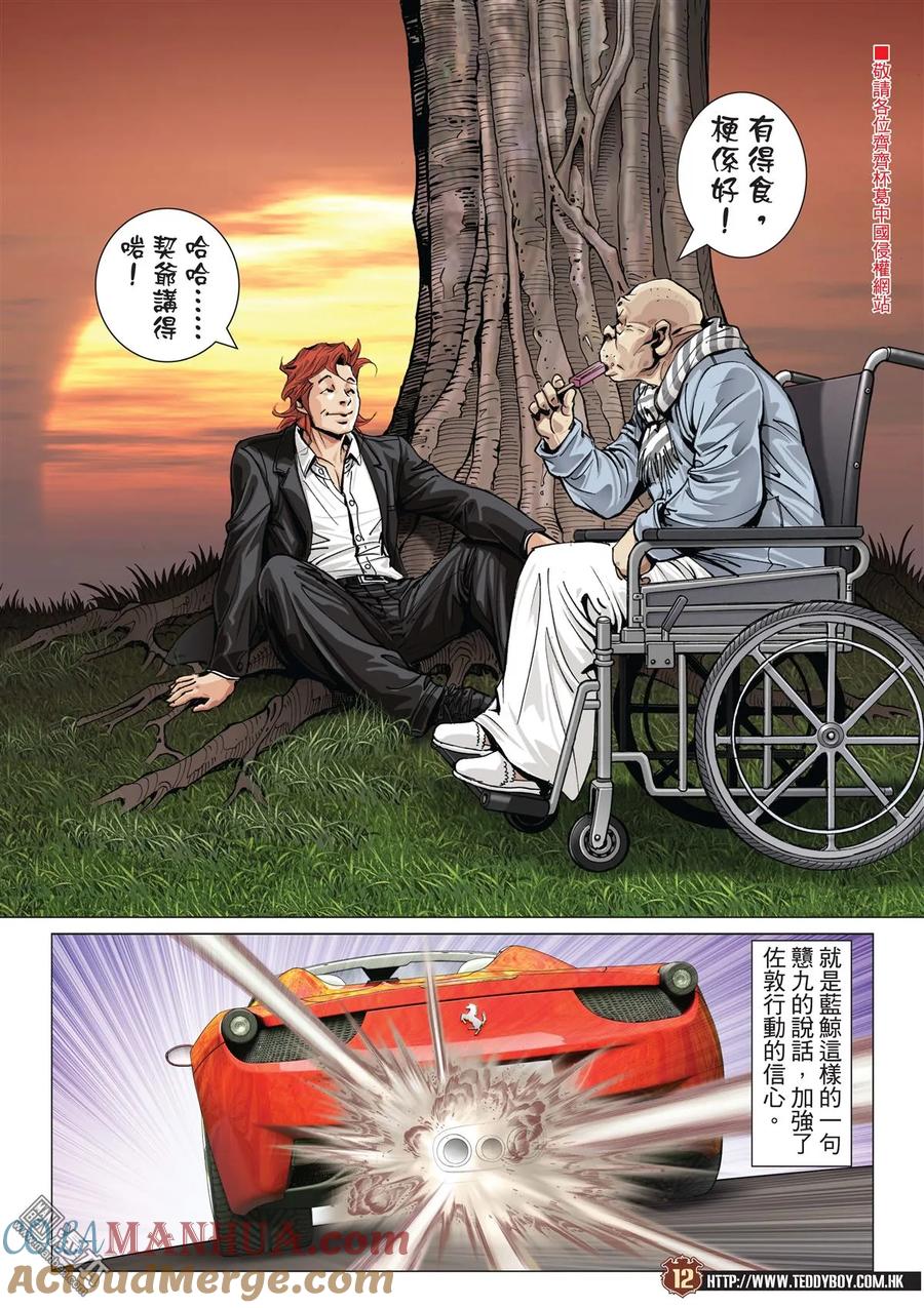 古惑仔 第2008回 暗殺趙繼邦 第9页