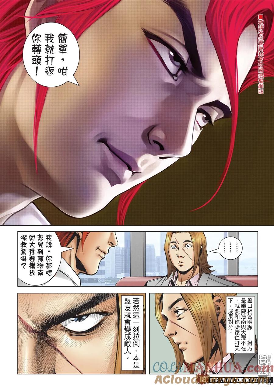古惑仔 第2008回 暗殺趙繼邦 第15页