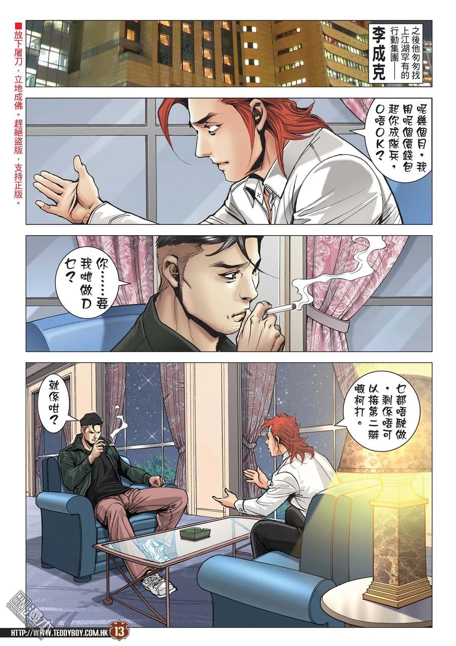 古惑仔 第2008回 暗殺趙繼邦 第10页