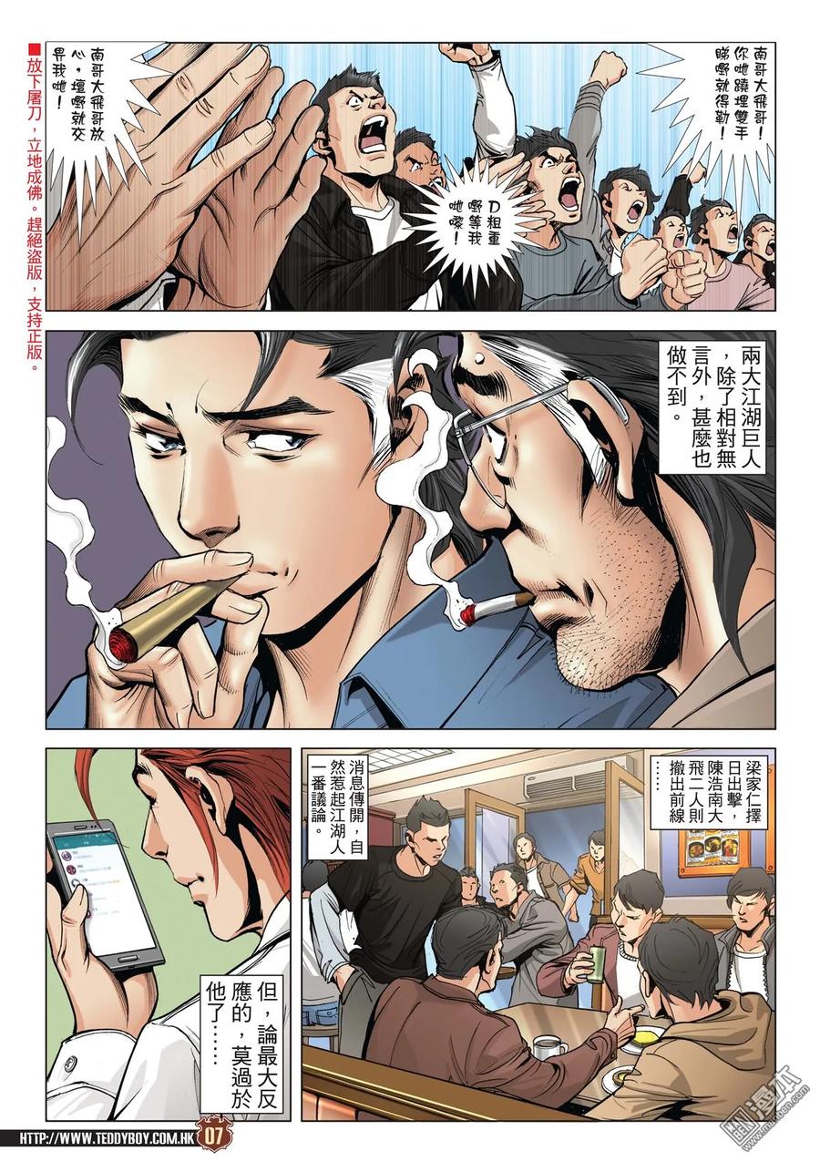 古惑仔 第2008回 暗殺趙繼邦 第4页