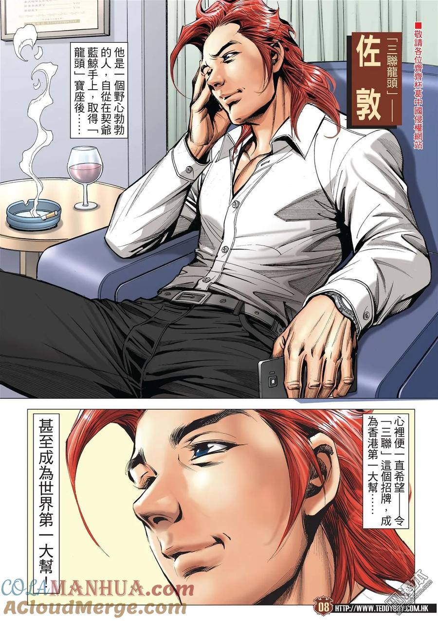 古惑仔 第2008回 暗殺趙繼邦 第5页