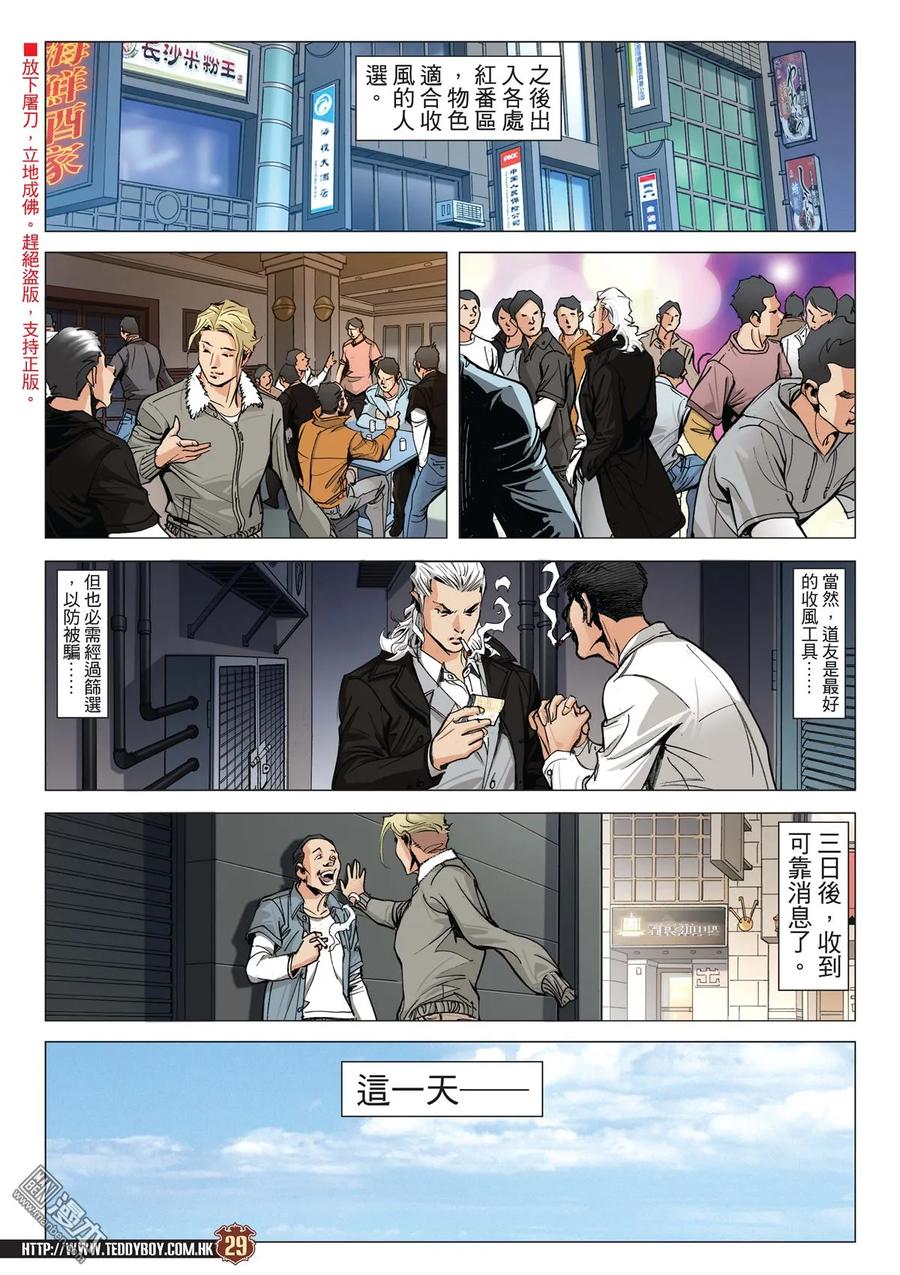 古惑仔 第2008回 暗殺趙繼邦 第26页