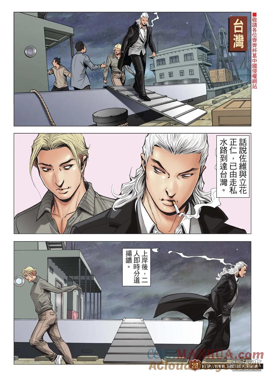 古惑仔 第2008回 暗殺趙繼邦 第25页