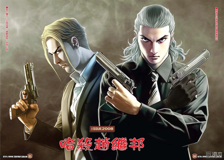 古惑仔 第2008回 暗殺趙繼邦 第2页