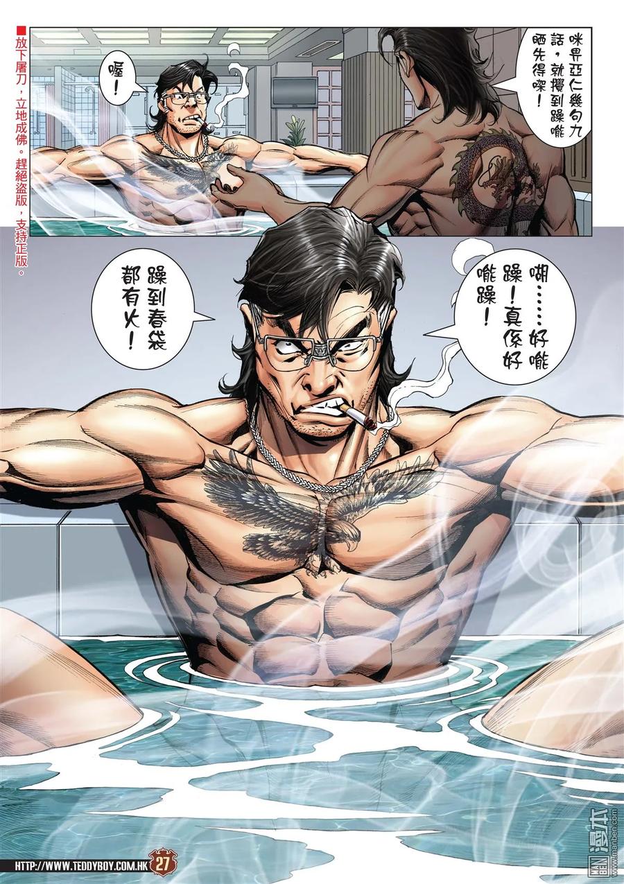 古惑仔 第2008回 暗殺趙繼邦 第24页