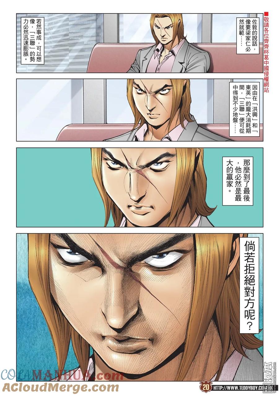 古惑仔 第2008回 暗殺趙繼邦 第17页