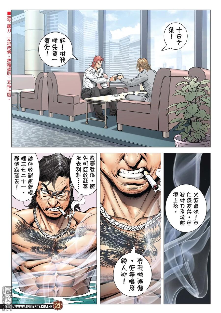 古惑仔 第2008回 暗殺趙繼邦 第20页