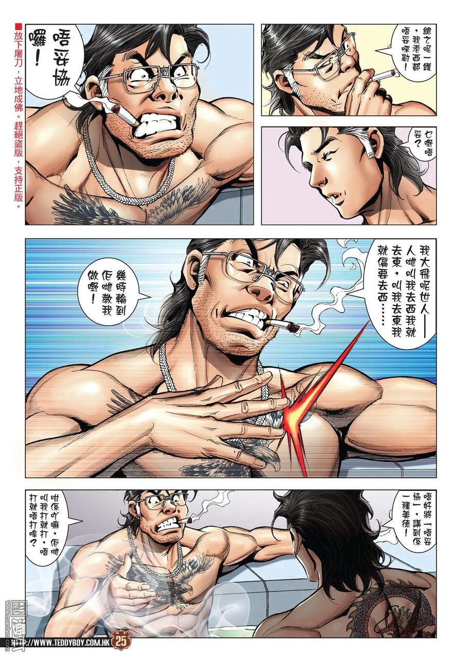 古惑仔 第2008回 暗殺趙繼邦 第22页