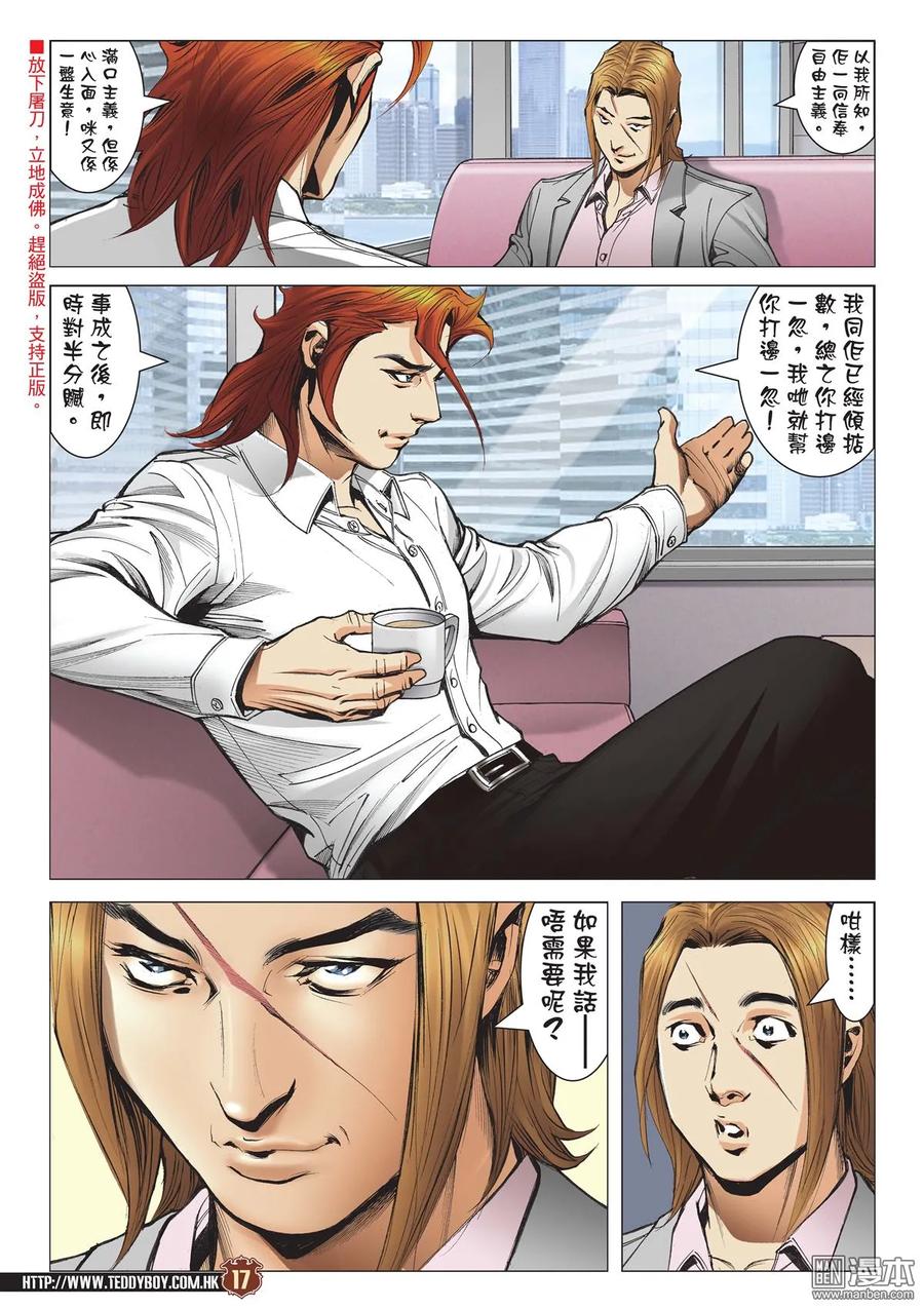 古惑仔 第2008回 暗殺趙繼邦 第14页