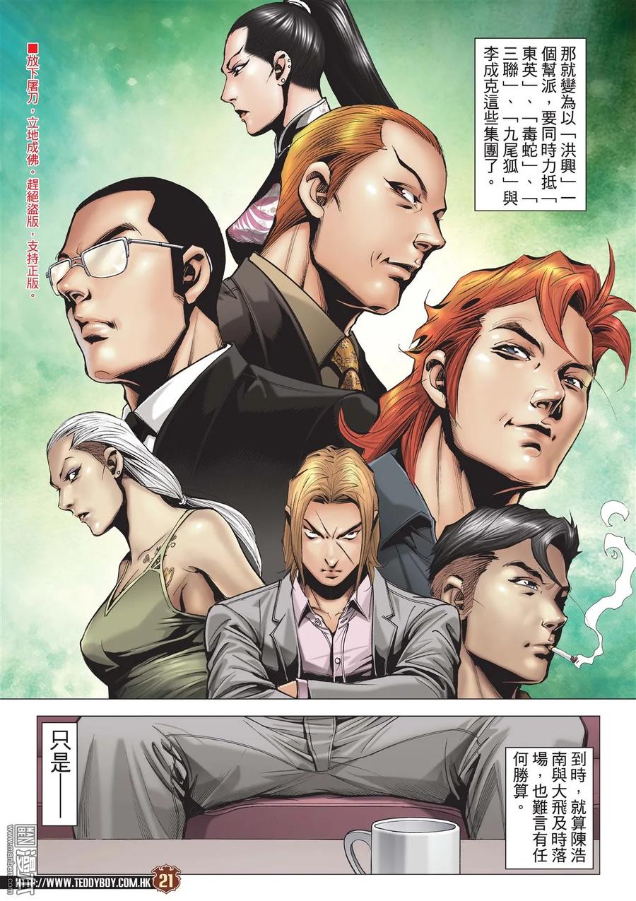古惑仔 第2008回 暗殺趙繼邦 第18页