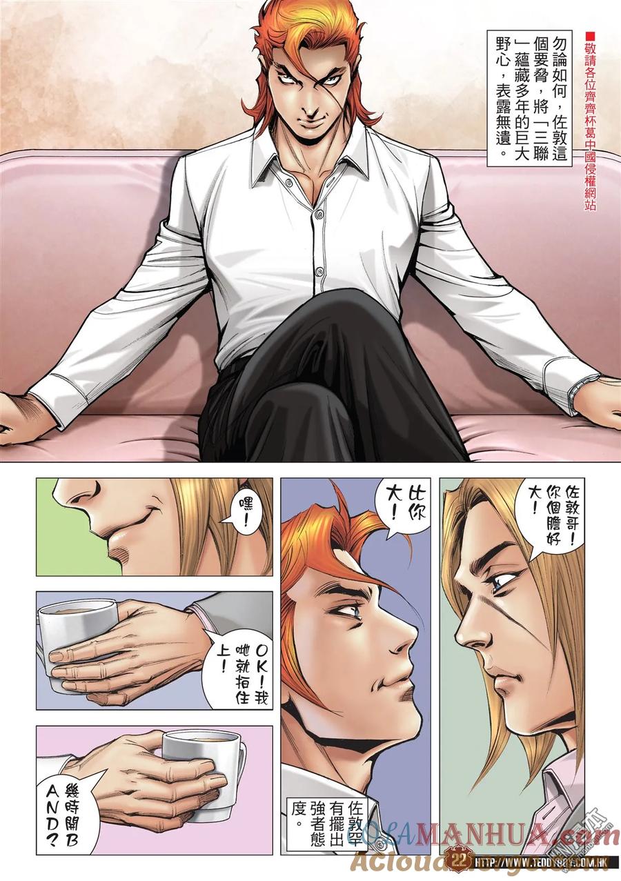 古惑仔 第2008回 暗殺趙繼邦 第19页