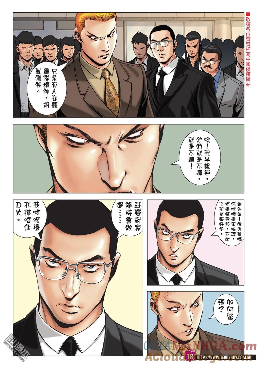 古惑仔 第2009回 紅魔女 第15页