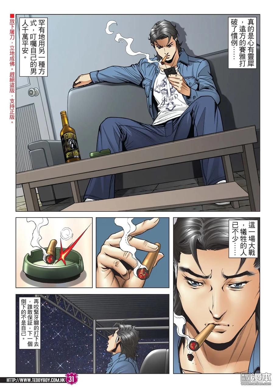 古惑仔 第2009回 紅魔女 第28页