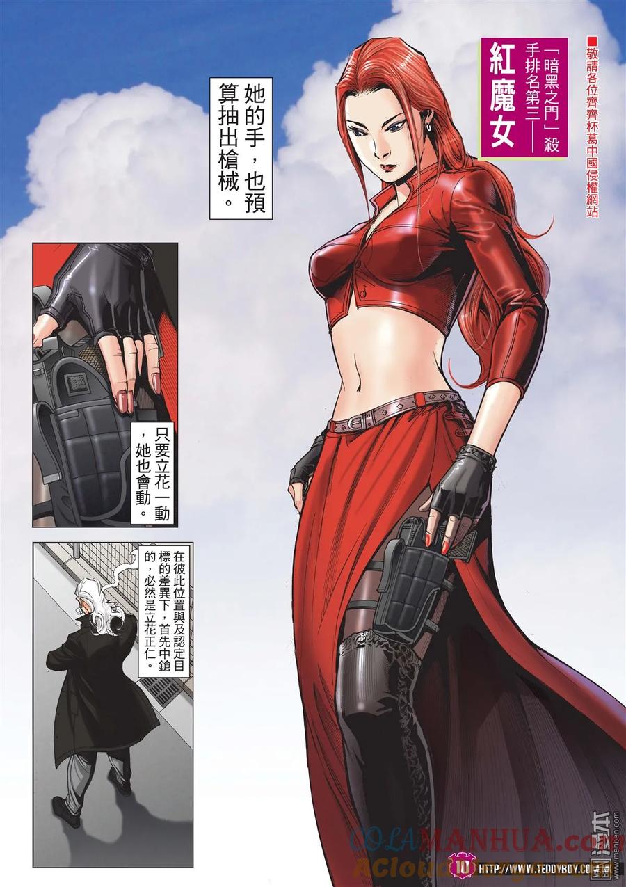古惑仔 第2009回 紅魔女 第7页