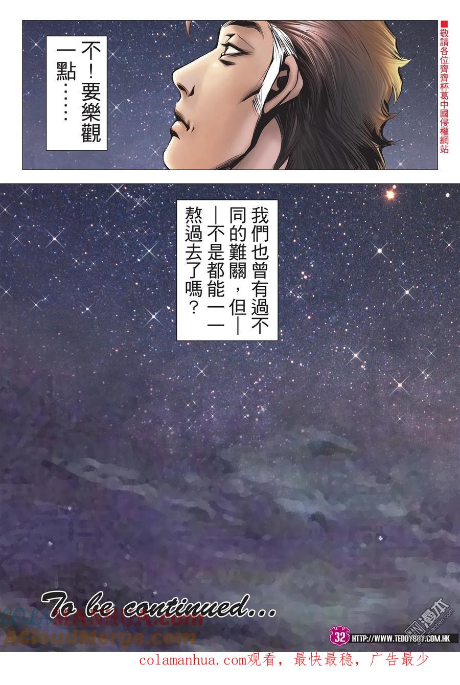 古惑仔 第2009回 紅魔女 第29页