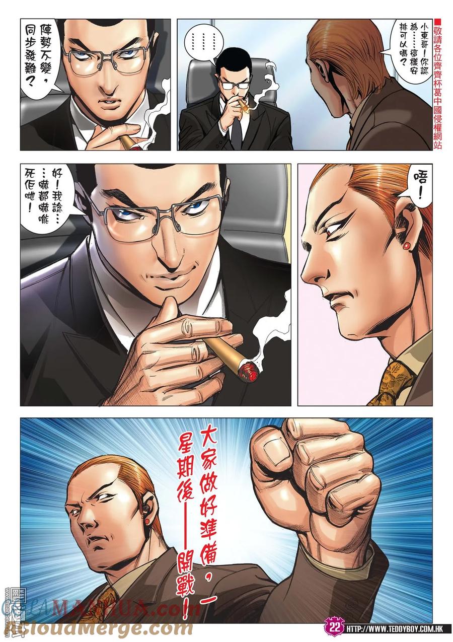 古惑仔 第2009回 紅魔女 第19页