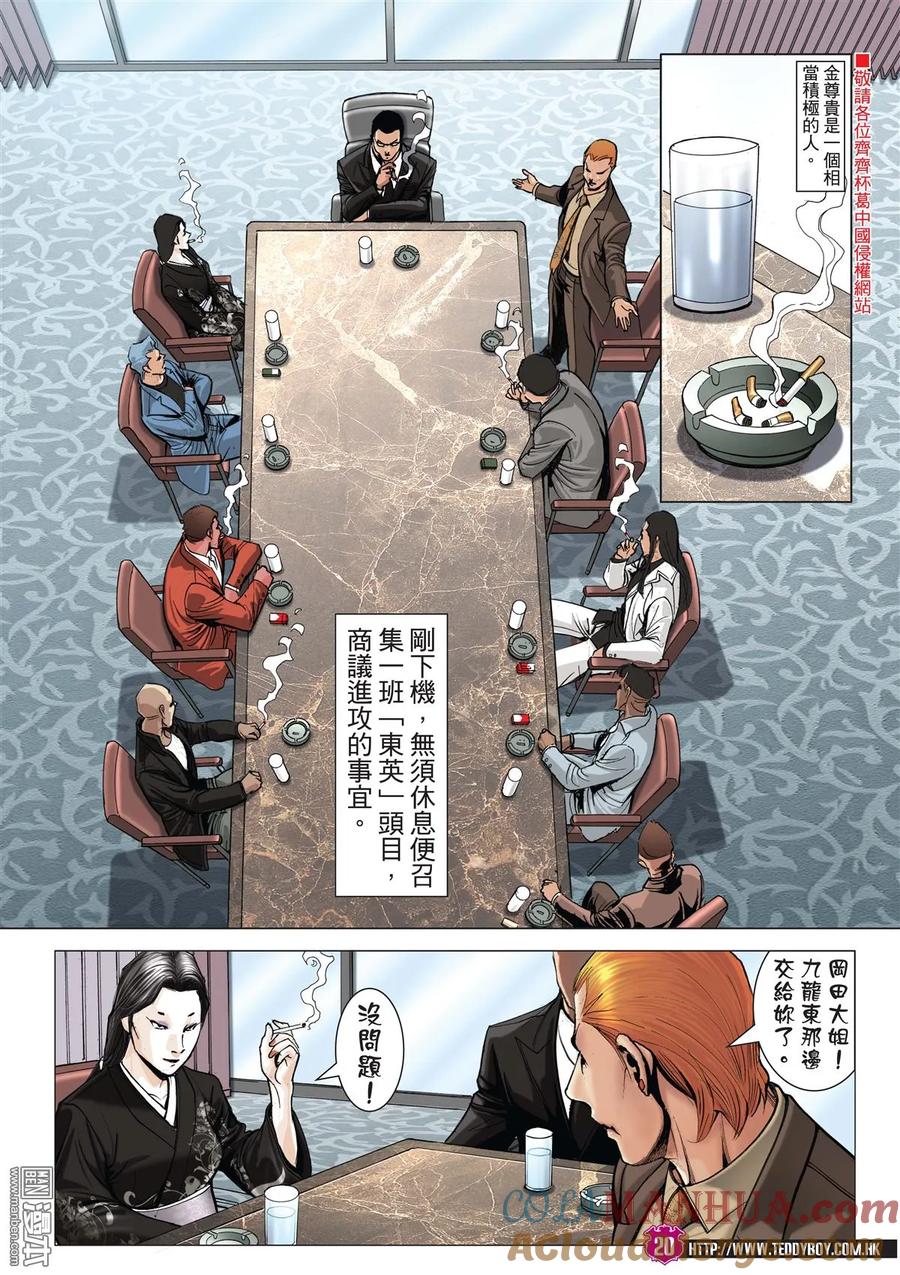 古惑仔 第2009回 紅魔女 第17页