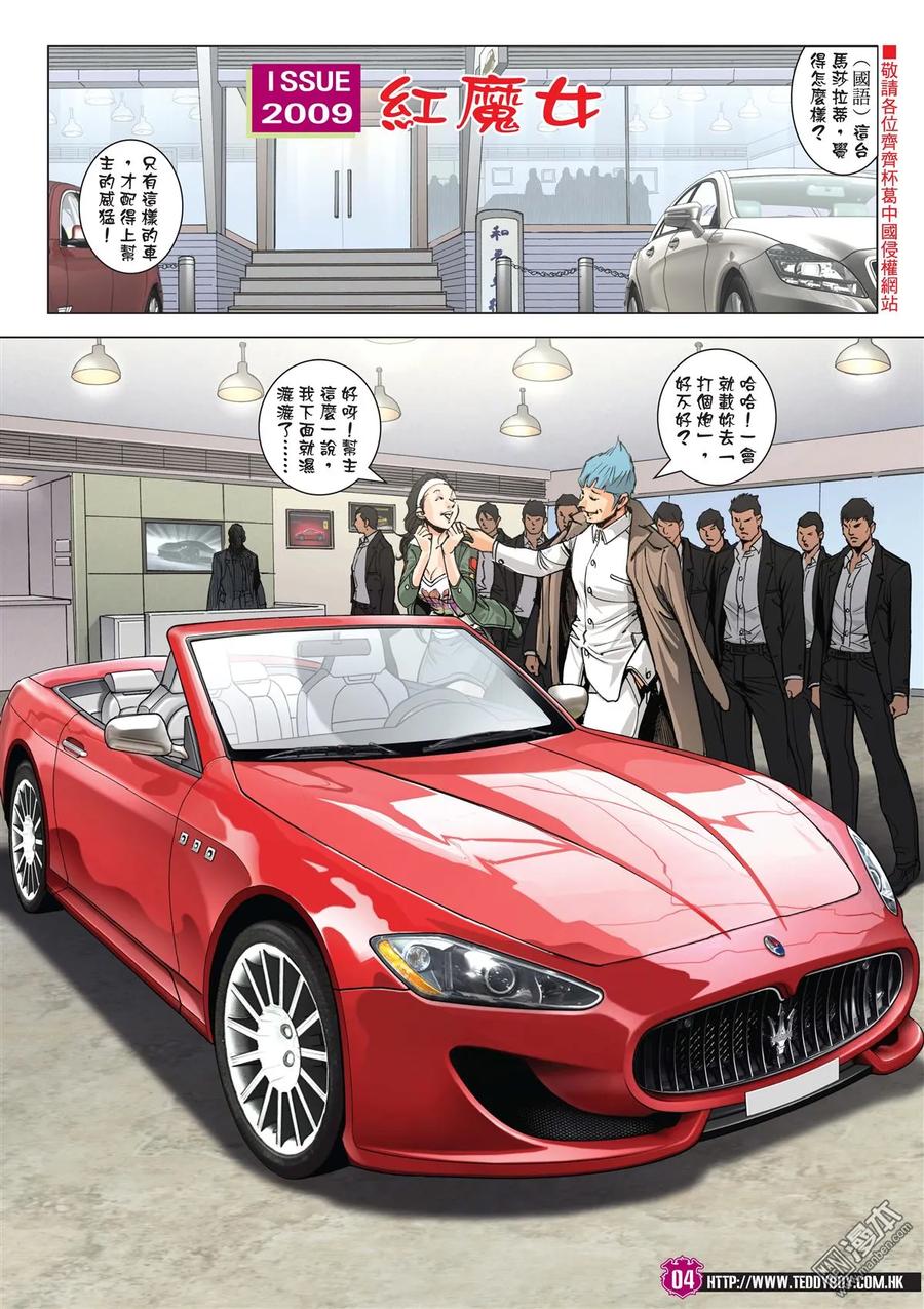 古惑仔 第2009回 紅魔女 第2页