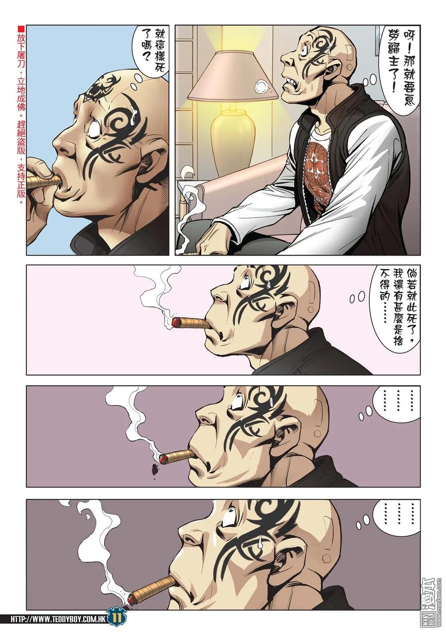 古惑仔 第2010回 願死也為錢 第10页