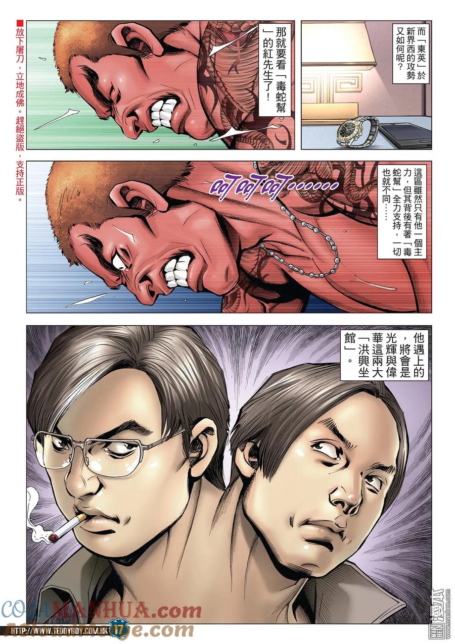 古惑仔 第2010回 願死也為錢 第15页