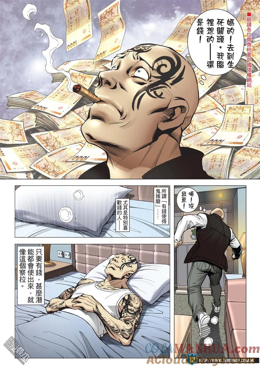 古惑仔 第2010回 願死也為錢 第11页