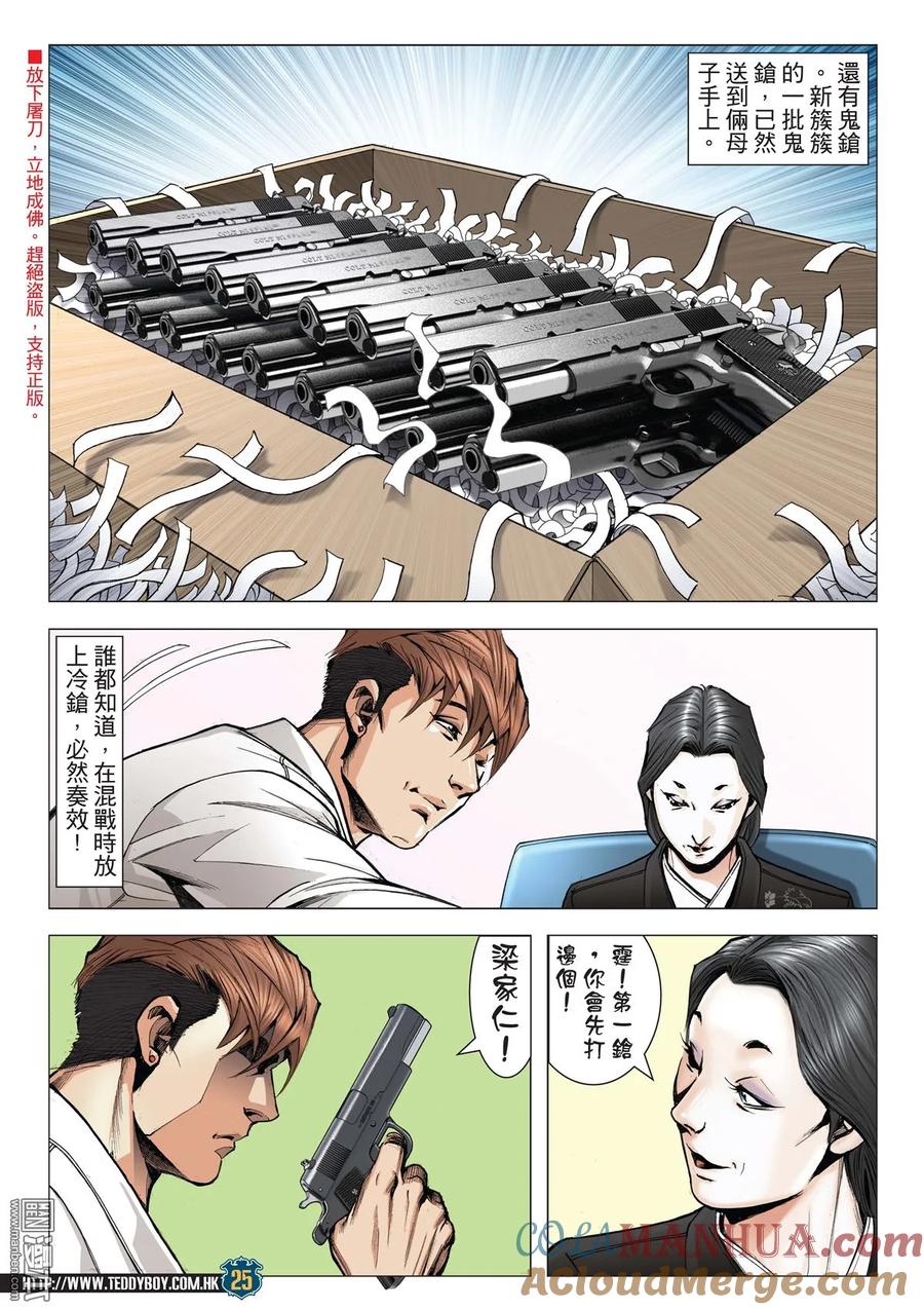 古惑仔 第2010回 願死也為錢 第23页