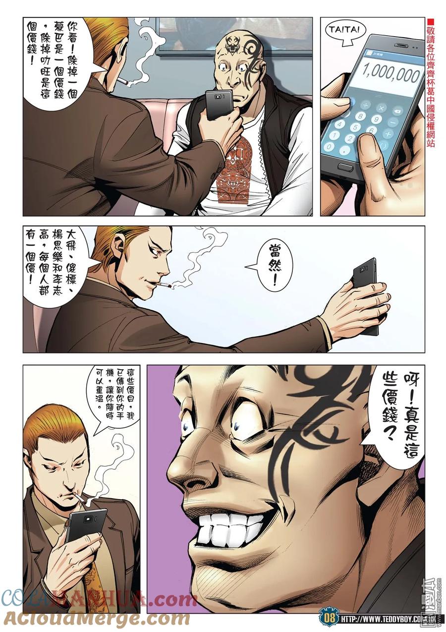 古惑仔 第2010回 願死也為錢 第7页