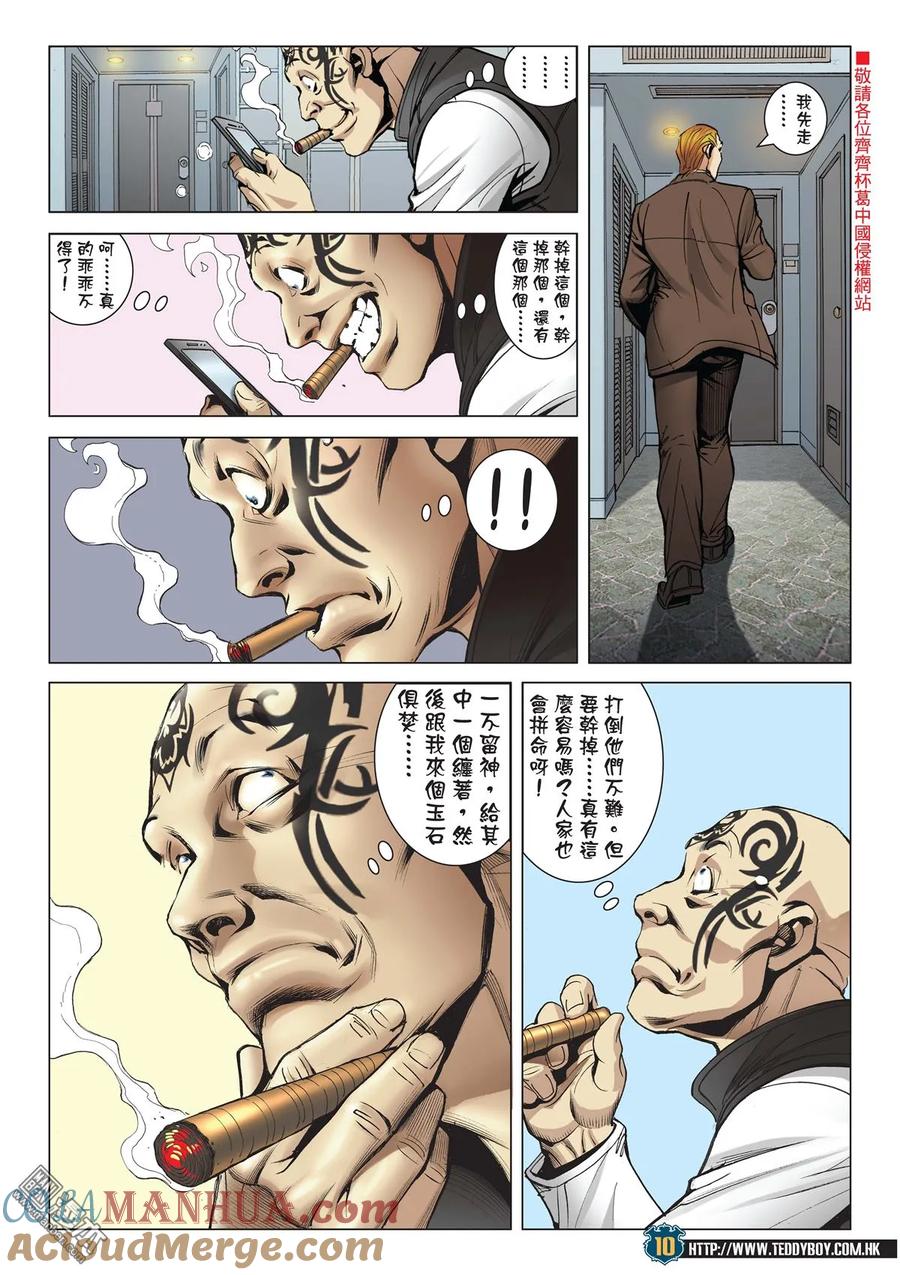 古惑仔 第2010回 願死也為錢 第9页